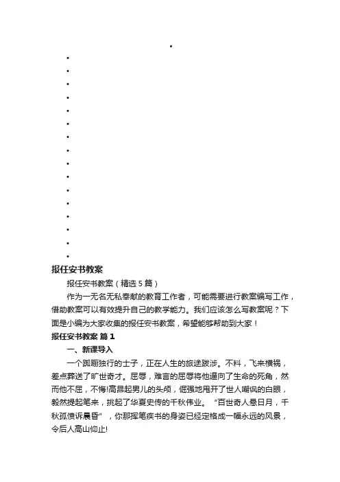 报任安书教案（精选5篇）