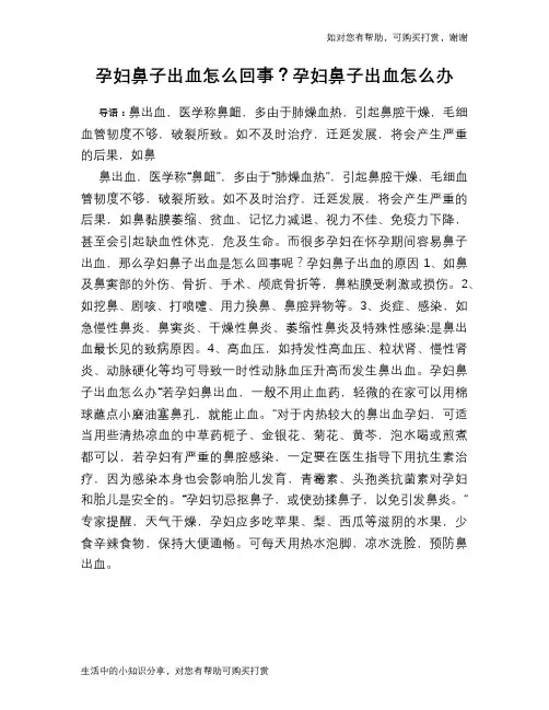 孕妇鼻子出血怎么回事？孕妇鼻子出血怎么办