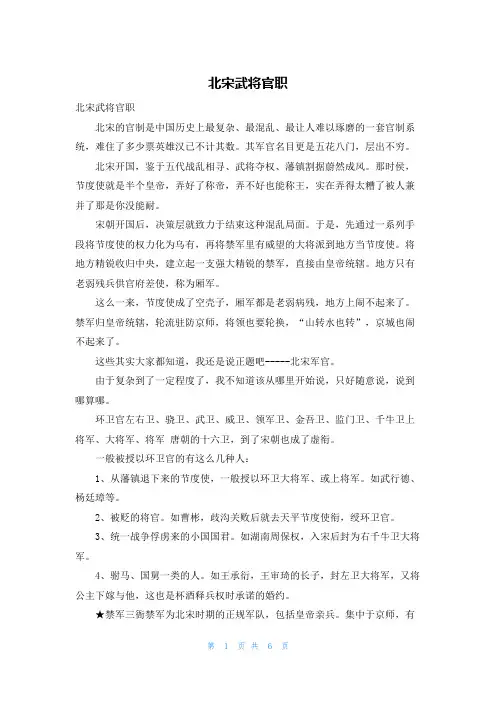 北宋武将官职