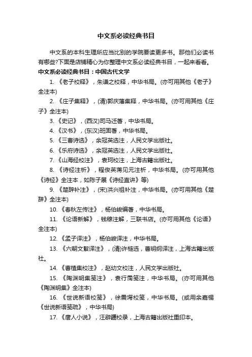 中文系必读经典书目
