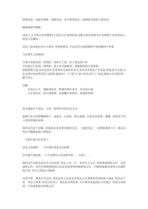 电视剧《天道》-经典台词