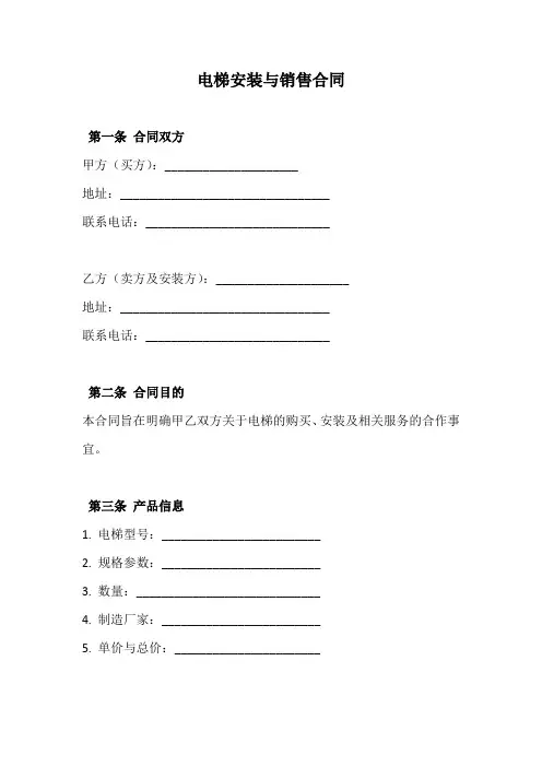 电梯安装合同与销售合同