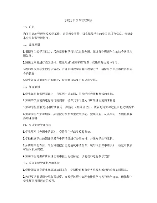 学校分班加课管理制度