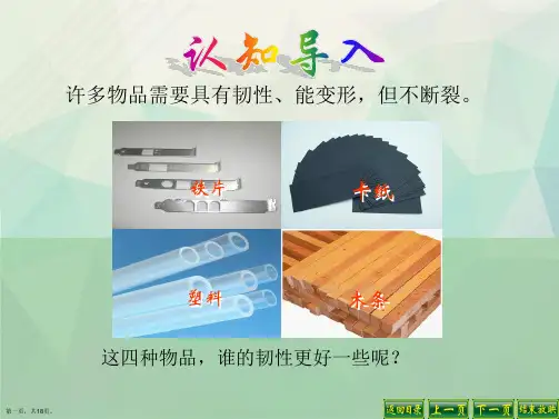 三年级上册科学课件比较韧性教科版 共张PPT