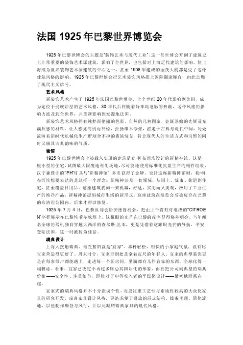 法国1925年巴黎世界博览会[整理版]