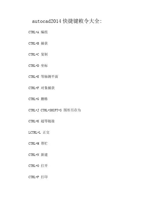 autocad2014快捷键命令大全
