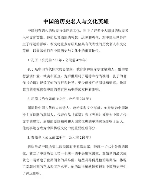 中国的历史名人与文化英雄