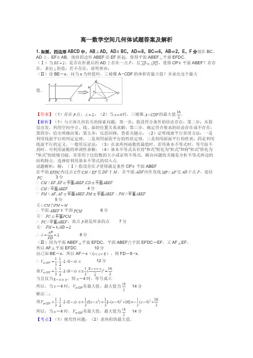 高一数学空间几何体试题答案及解析
