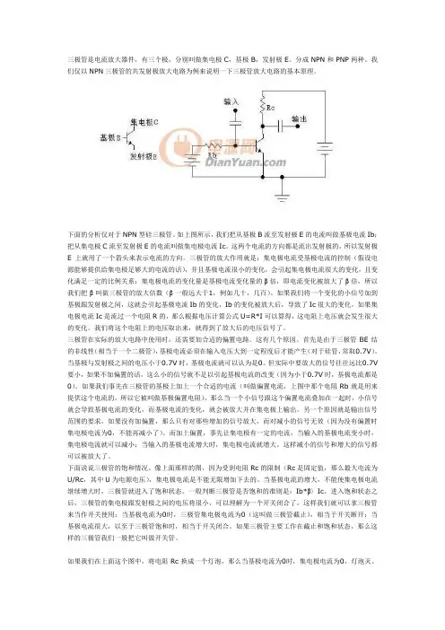 三极管放大电路