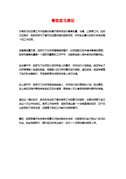 餐饮实习周记