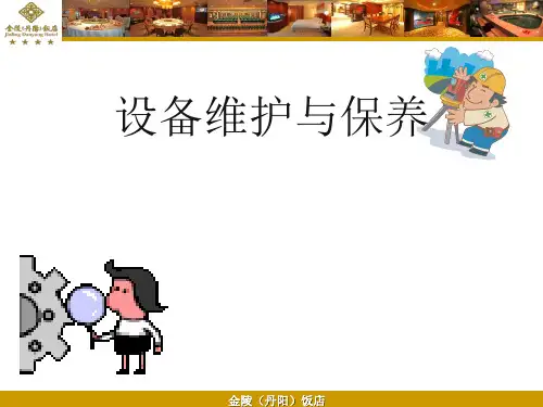 设备维护与保养