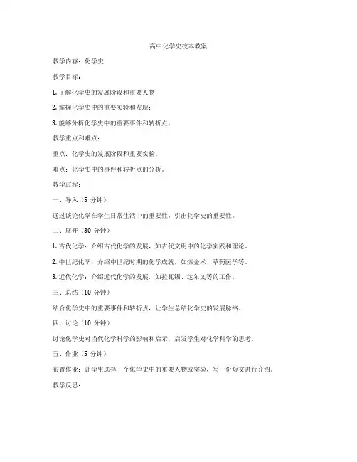 高中化学史校本教案