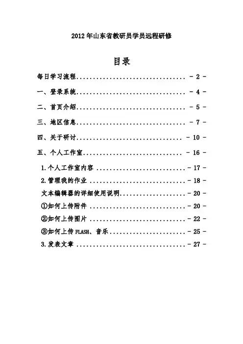 2012年山东省教研员远程研修学员工作手册