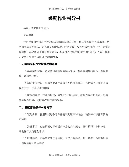 装配作业指导书