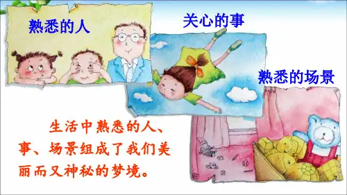 彩色的梦ppt
