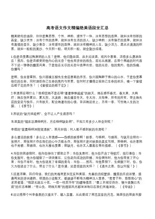 高考作文精编绝美语段全汇总
