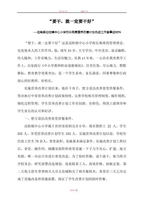 杨勇营养改善计划先进工作者事迹材料