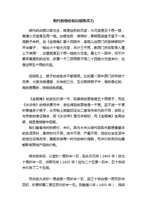 明代的物价和白银购买力