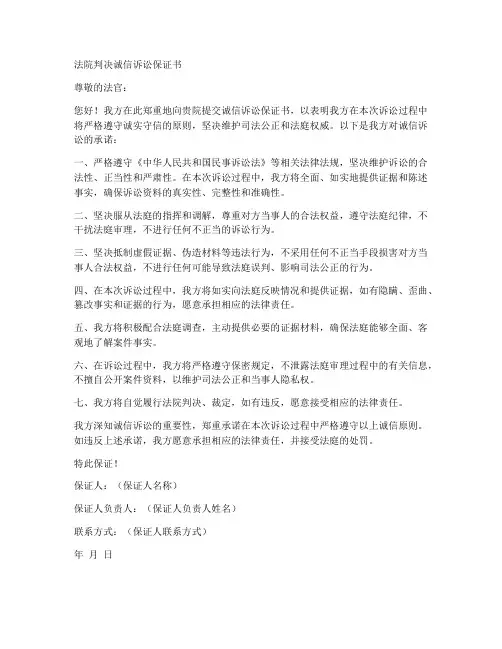 法院判决诚信诉讼保证书