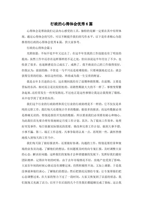行政的心得体会优秀6篇