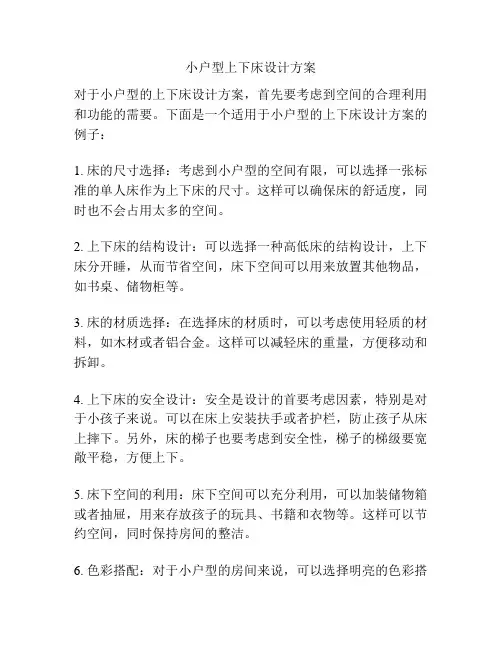 小户型上下床设计方案