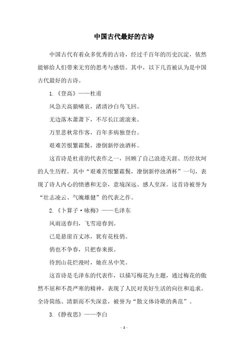 中国古代最好的古诗