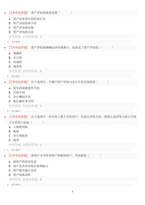《资产评估-00158》