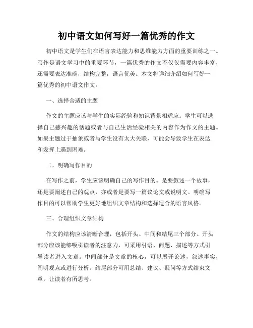 初中语文如何写好一篇优秀的作文
