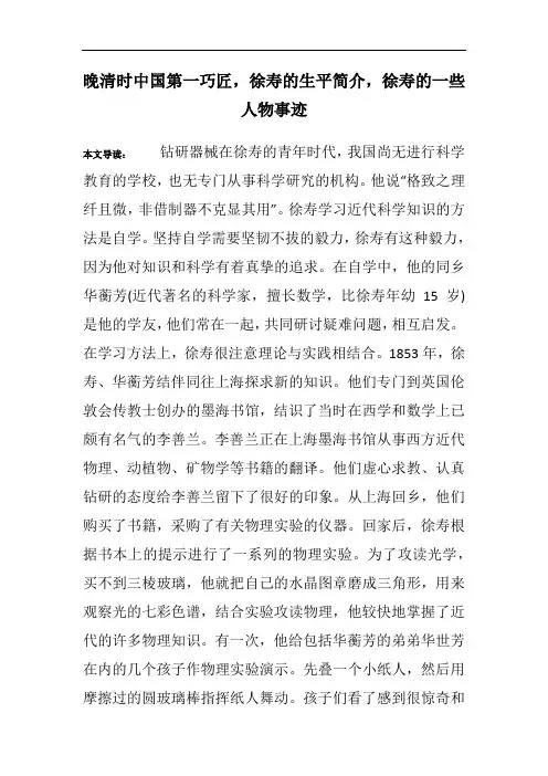 晚清时中国第一巧匠,徐寿的生平简介,徐寿的一些人物事迹
