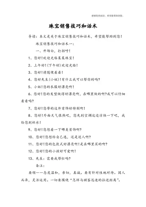 珠宝销售技巧和话术