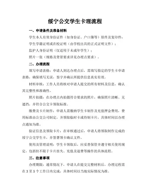 绥宁公交学生卡理流程