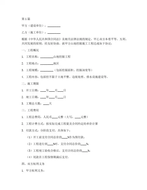 山地挖掘施工工程合同(3篇)
