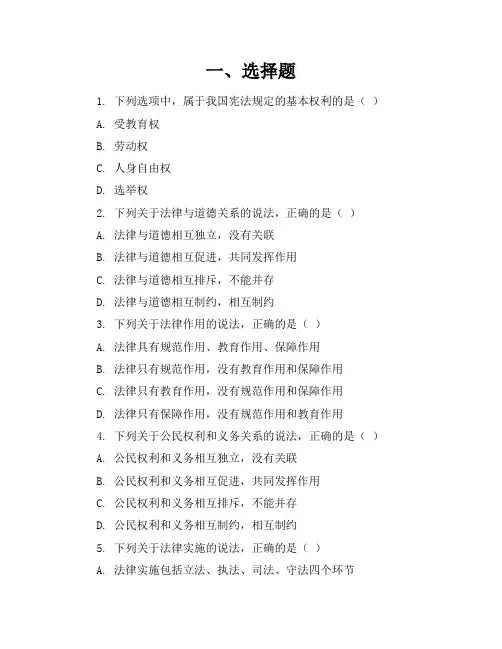 2023-2024学年全国初中九年级上道德与法制人教版模拟考试试卷(含答案解析)
