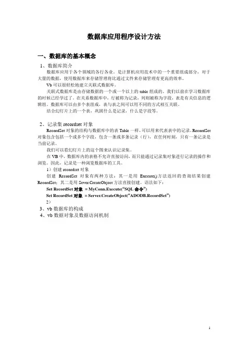 数据库应用程序设计方法