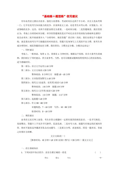 湖南省高考语文二轮 专题限时训练 专题一 文言文阅读(一)