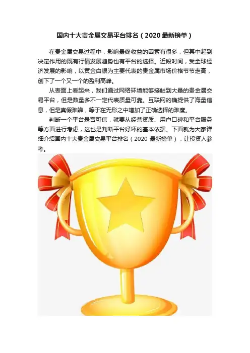国内十大贵金属交易平台排名（2020最新榜单）