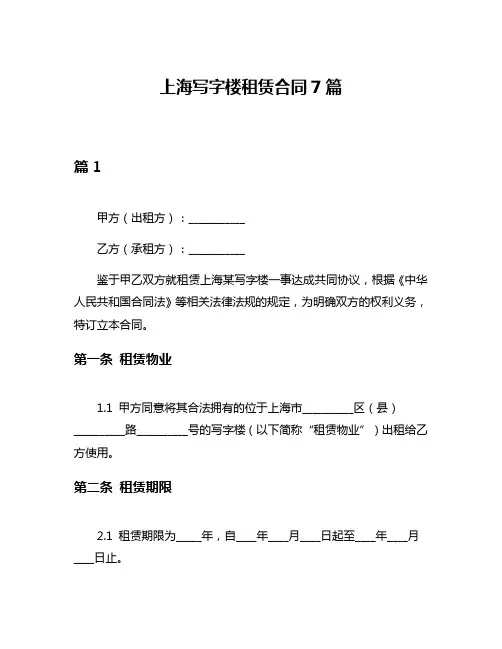 上海写字楼租赁合同7篇
