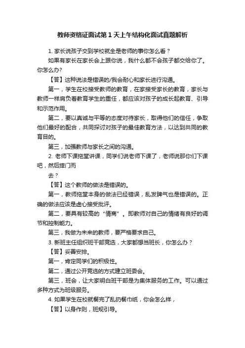 教师资格证面试第1天上午结构化面试真题解析
