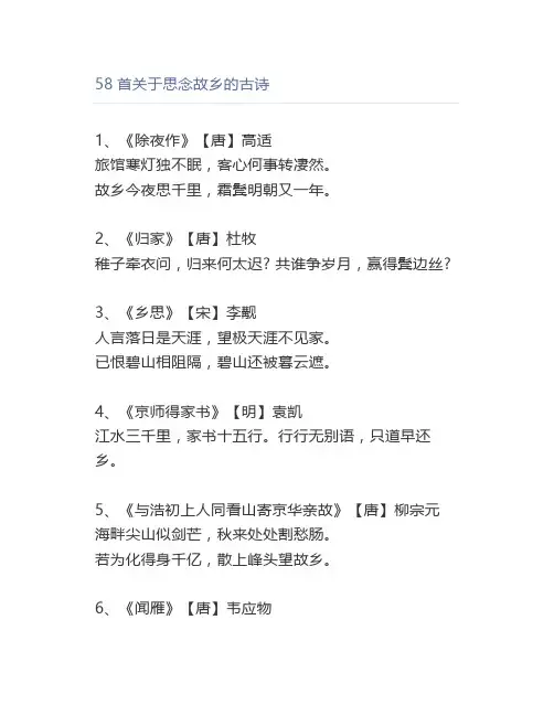 58首关于思念故乡的古诗
