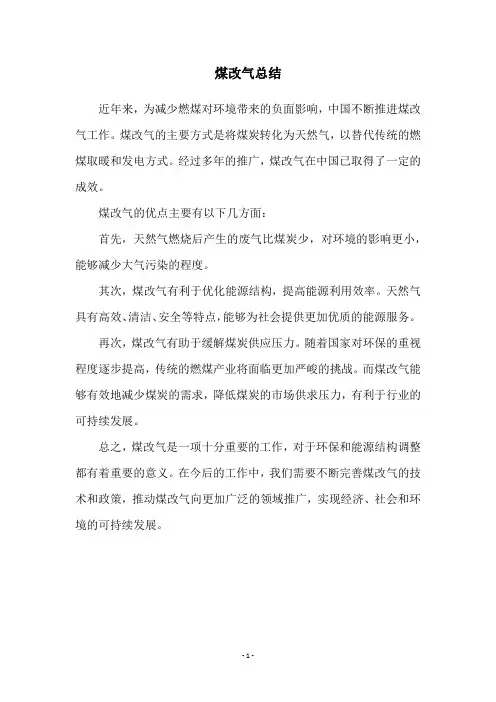 煤改气总结