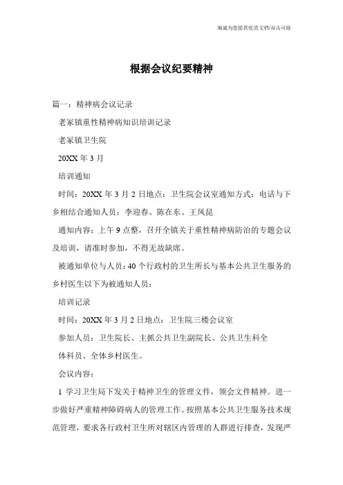 根据会议纪要精神