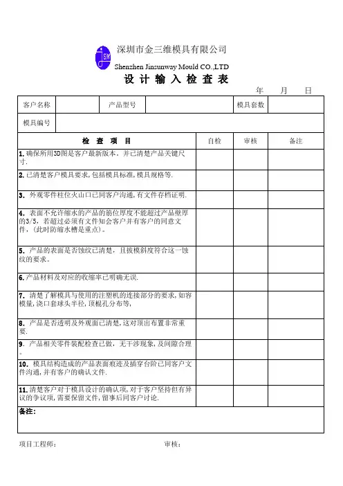 设计输入检查表