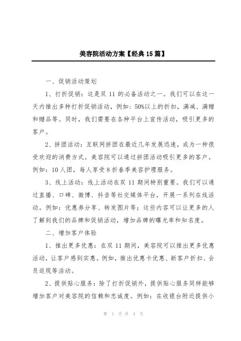 美容院活动方案【经典15篇】