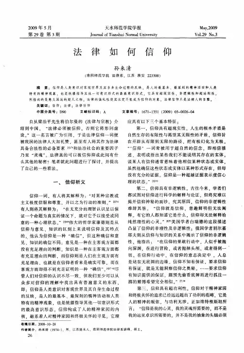 法律如何信仰