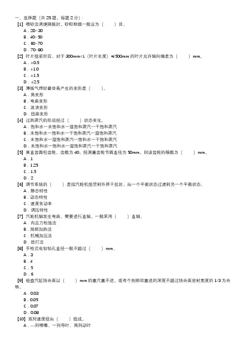 职业技能试卷 — 汽轮机本体检修(第094套)