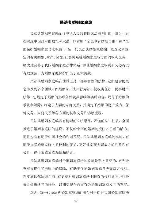民法典婚姻家庭编