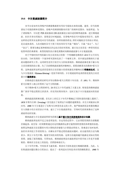 卡尔曼滤波器介绍 --- 最容易理解