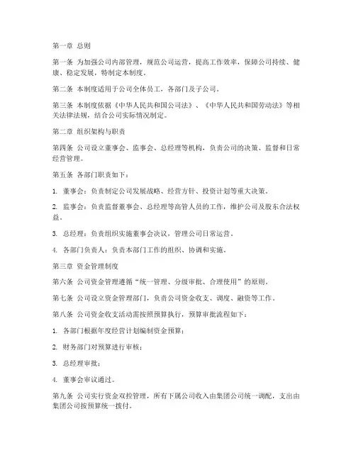 药业公司的管理制度