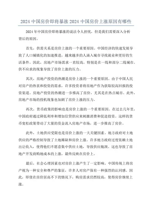 2024中国房价即将暴涨2024中国房价上涨原因有哪些