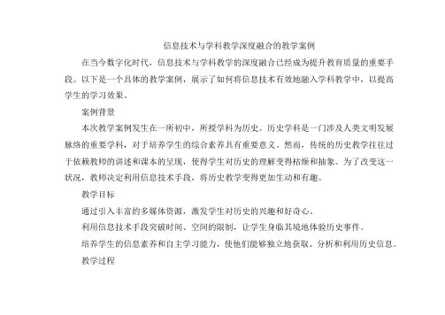信息技术与学科教学深度融合的教学案例